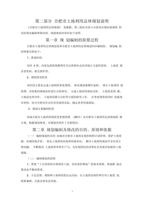合肥市土地利用总体规划说明