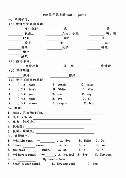 人教版三年级英语上册unit1练习题