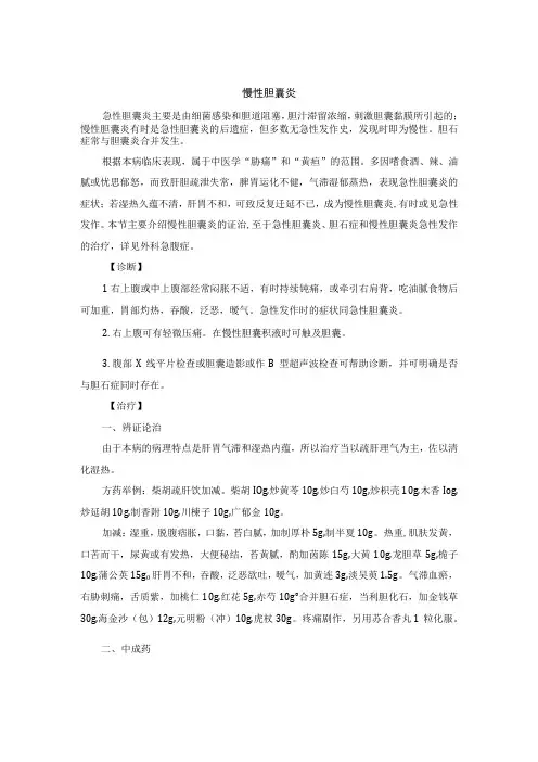 中医内科慢性胆囊炎中医诊疗规范诊疗指南2023版