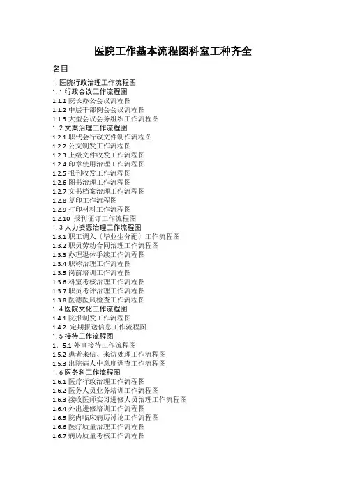 医院工作基本流程图科室工种齐全