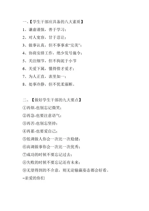 学生干部应具备的素质