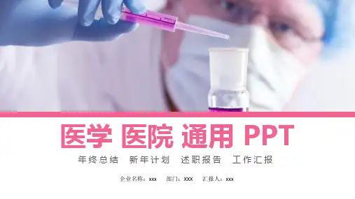 粉色爱心医疗护士护理工作报告动态PPT模板