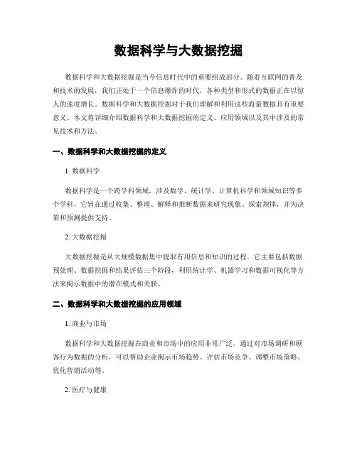 数据科学与大数据挖掘