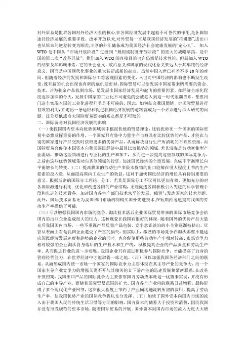 对外贸易是世界各国对外经济关系的核心