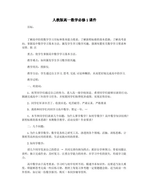 人教版高一数学必修1课件