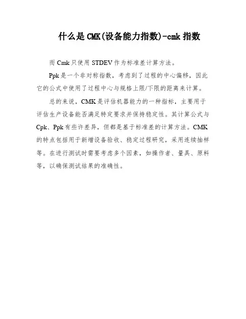 什么是CMK(设备能力指数)-cmk指数