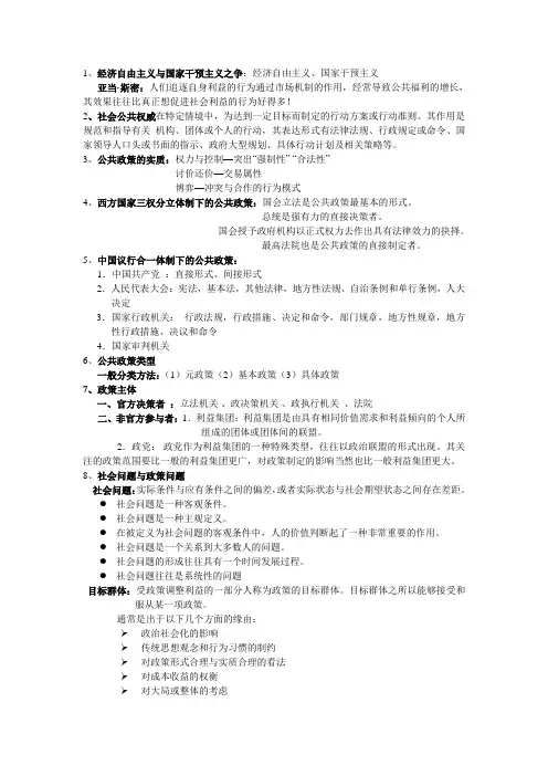 公共政策复习重点