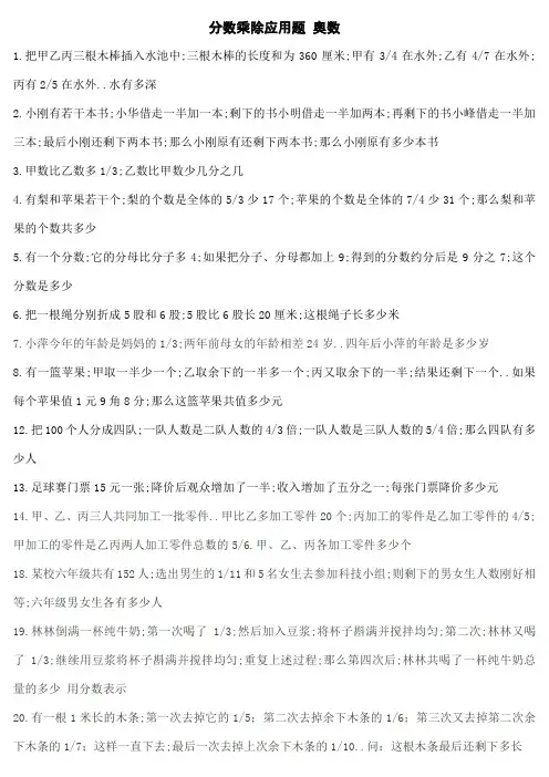 六年级数学分数奥数题附答案