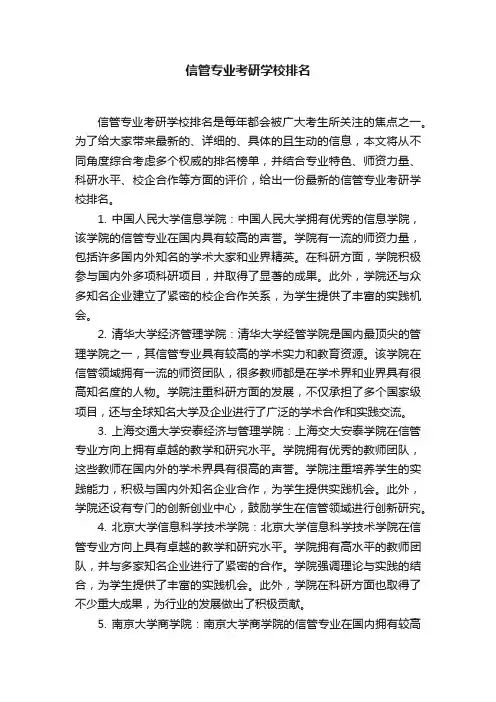 信管专业考研学校排名