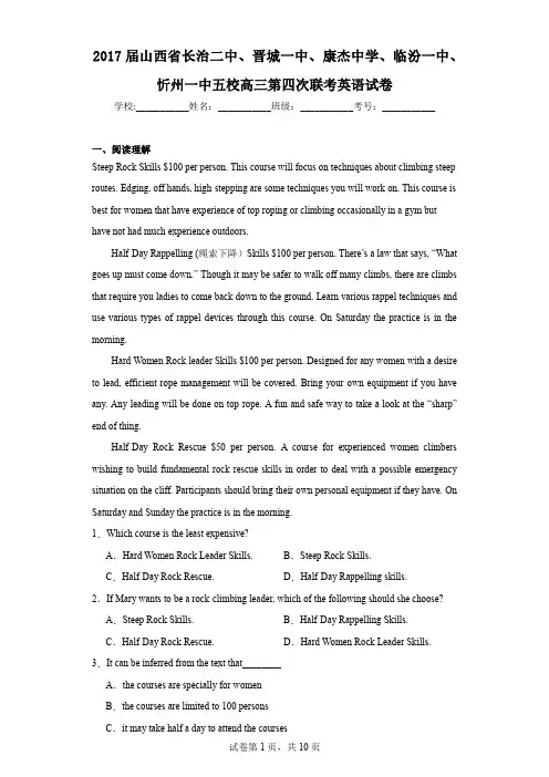 2017届山西省长治二中、晋城一中、康杰中学、临汾一中、忻州一中五校高三第四次联考英语试卷