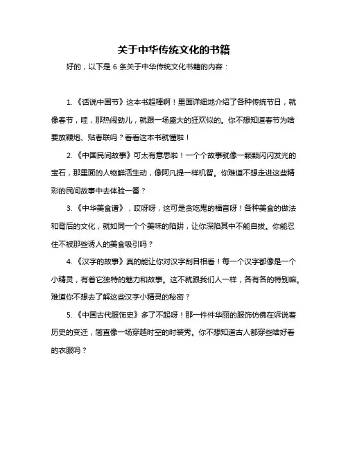 关于中华传统文化的书籍
