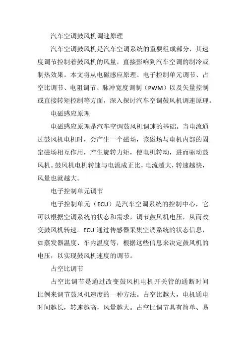 汽车空调鼓风机调速原理