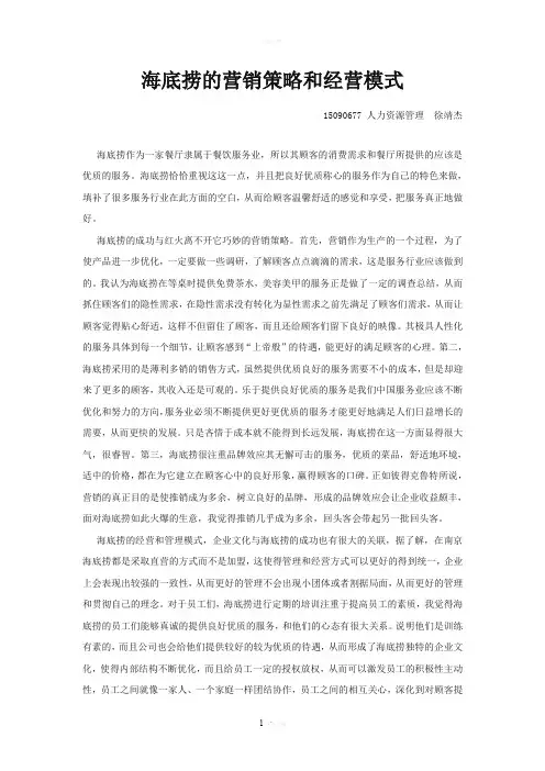 海底捞的营销策略和经营模式