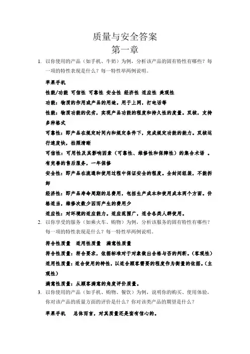 质量与安全期末考试答案
