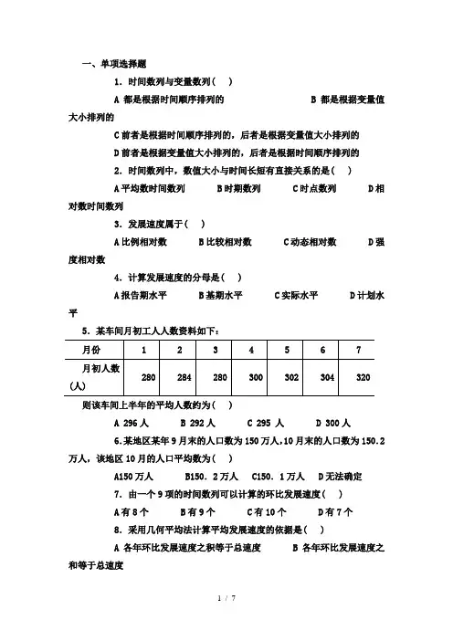 时间序列习题(含答案)