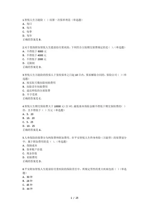 中国平安万能资格考试题1单选题1