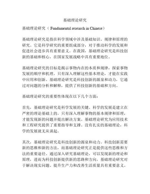 基础理论研究
