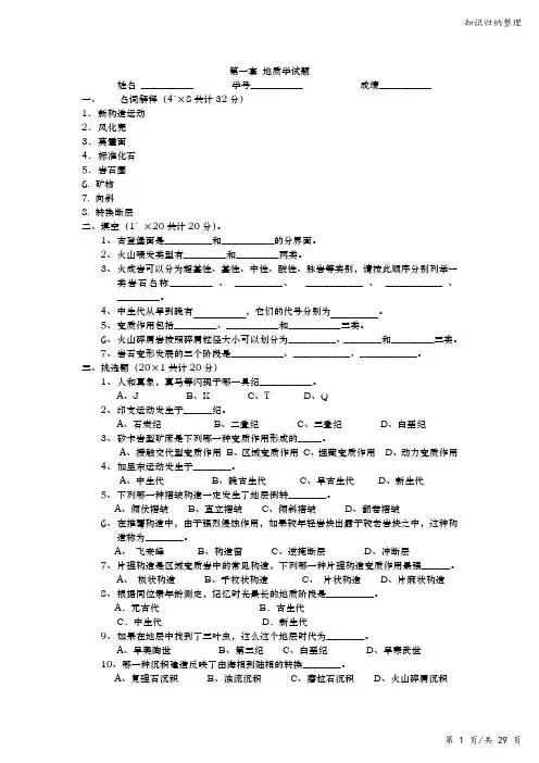 普通地质学试题与答案-知识归纳整理