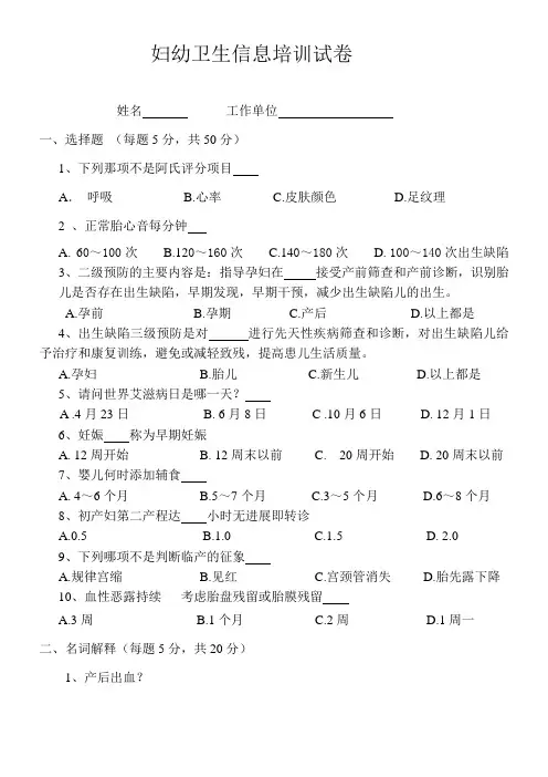 妇幼卫生检测试卷