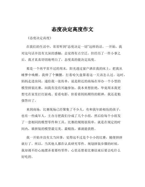 态度决定高度作文