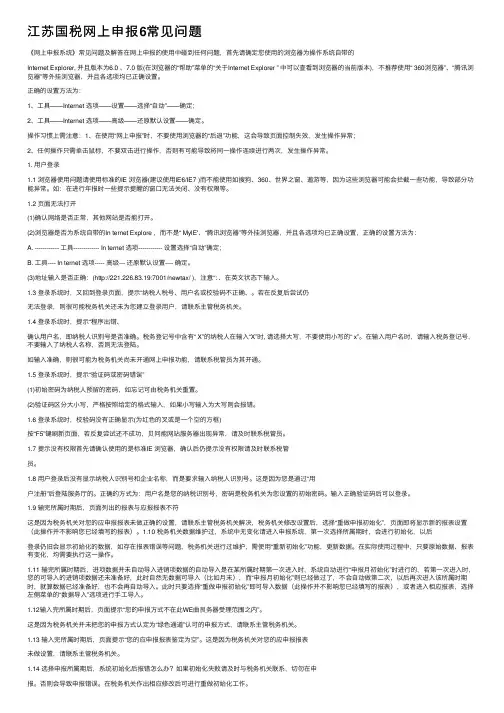 江苏国税网上申报6常见问题