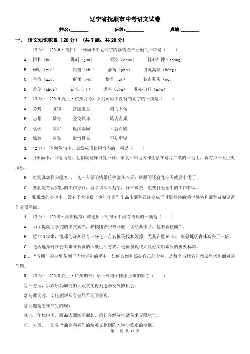 辽宁省抚顺市中考语文试卷