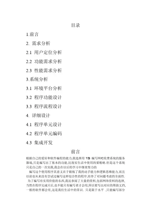 毕业设计--《网吧收费系统》