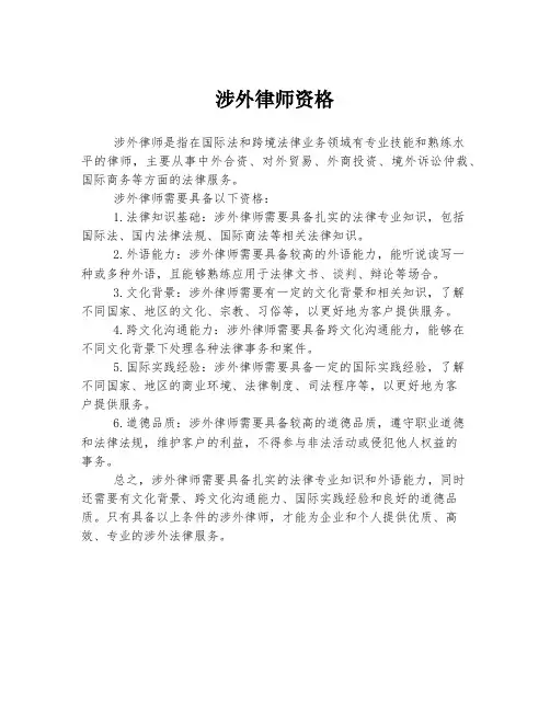 涉外律师资格