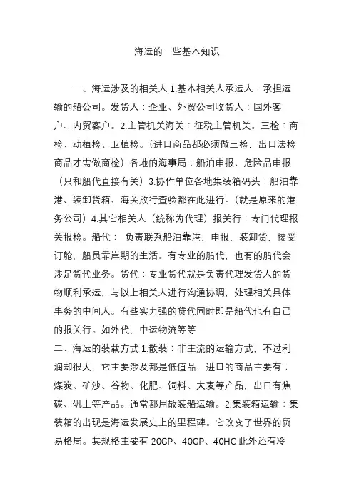 海运的一些基本知识