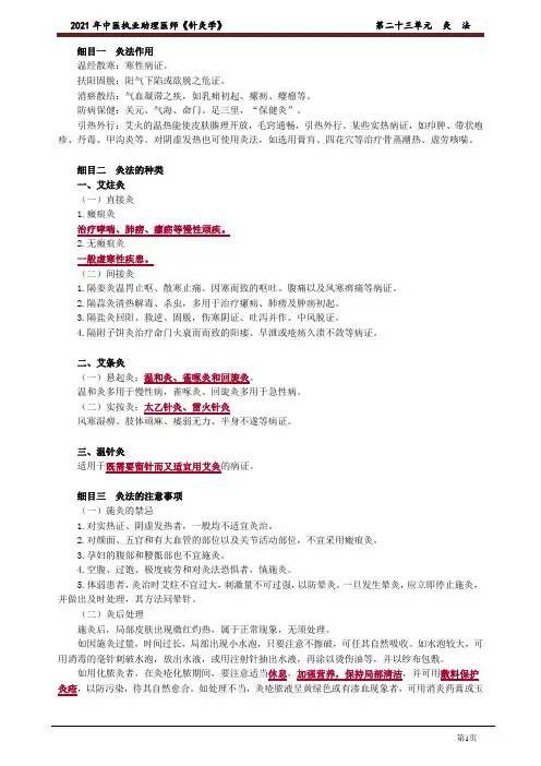中医助理医师《针灸学》第二十三单元 灸法