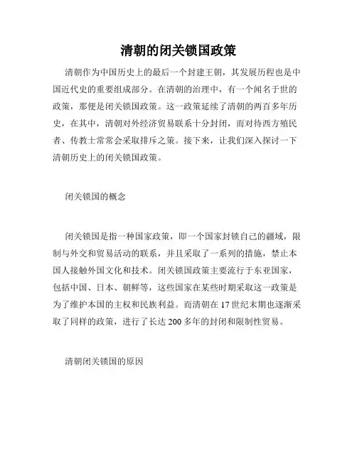 清朝的闭关锁国政策