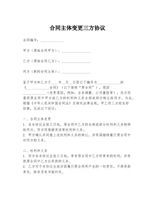 合同主体变更三方协议