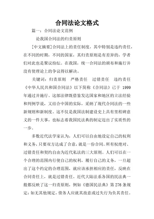 合同法论文格式