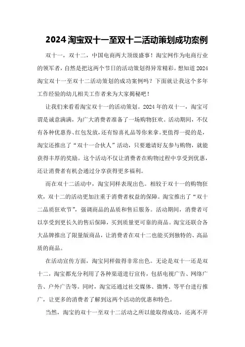 2024淘宝双十一至双十二活动策划成功案例