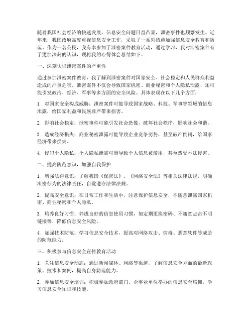 泄密案件教育心得体会