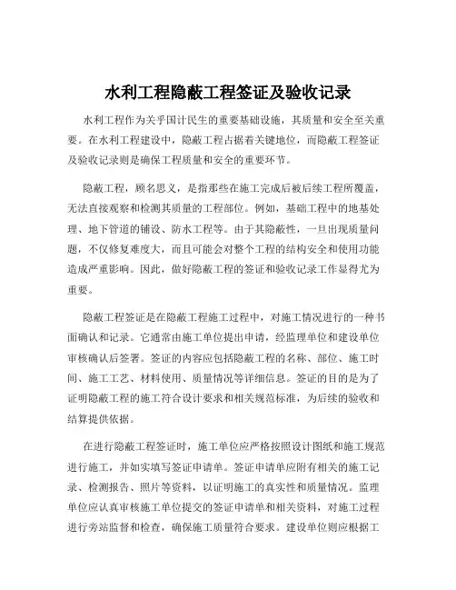 水利工程隐蔽工程签证及验收记录