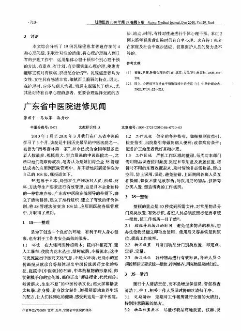 广东省中医院进修见闻