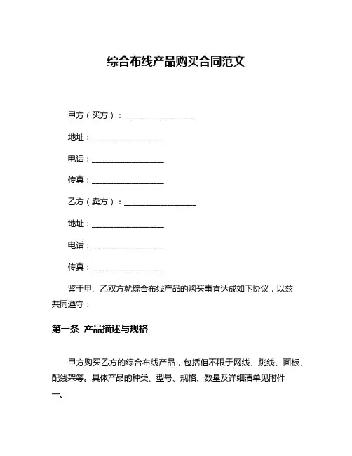 综合布线产品购买合同范文