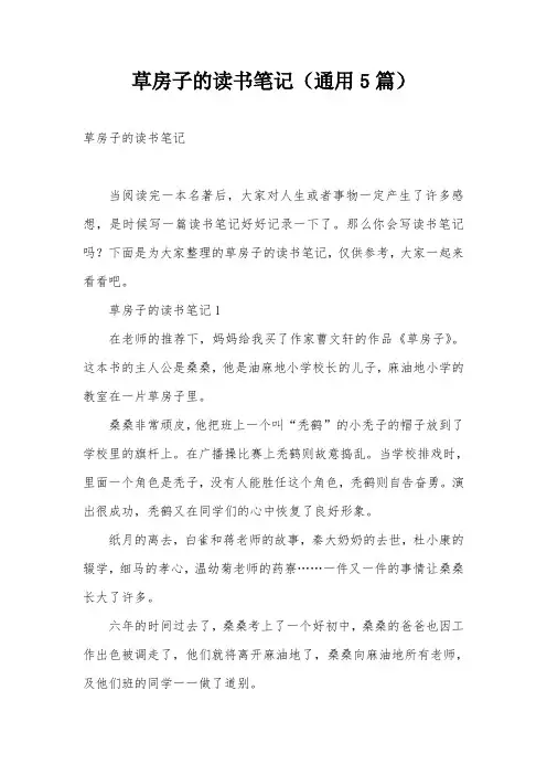 草房子的读书笔记(通用5篇)