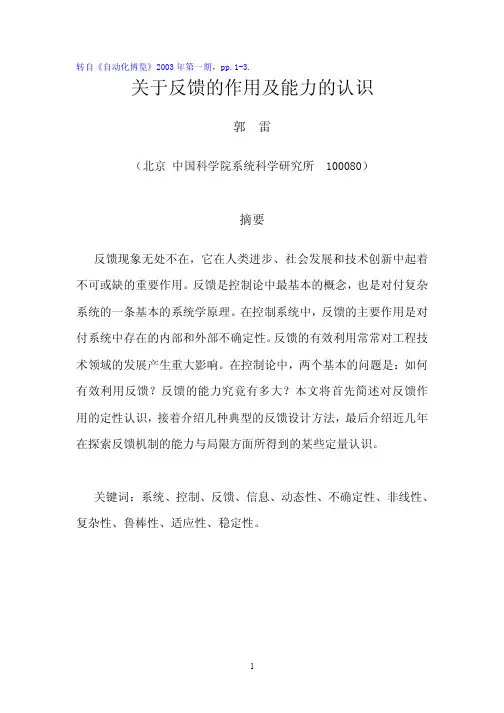 反馈能力的作用与能力