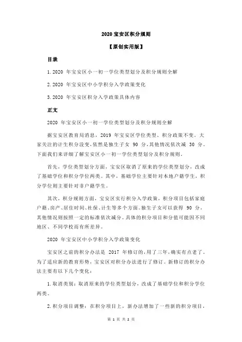 2020宝安区积分规则