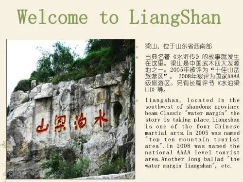 我的家乡水泊梁山2