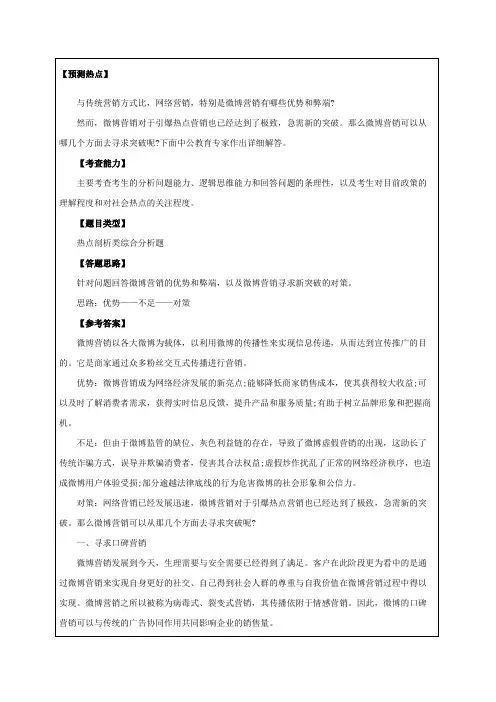 公务员考试面试热点预测微博营销p