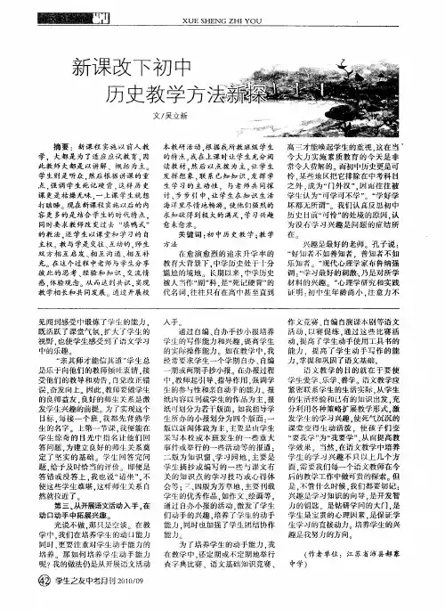 新课改下初中历史教学方法新探