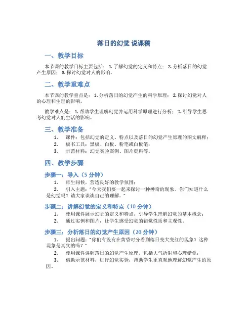 《落日的幻觉》说课稿