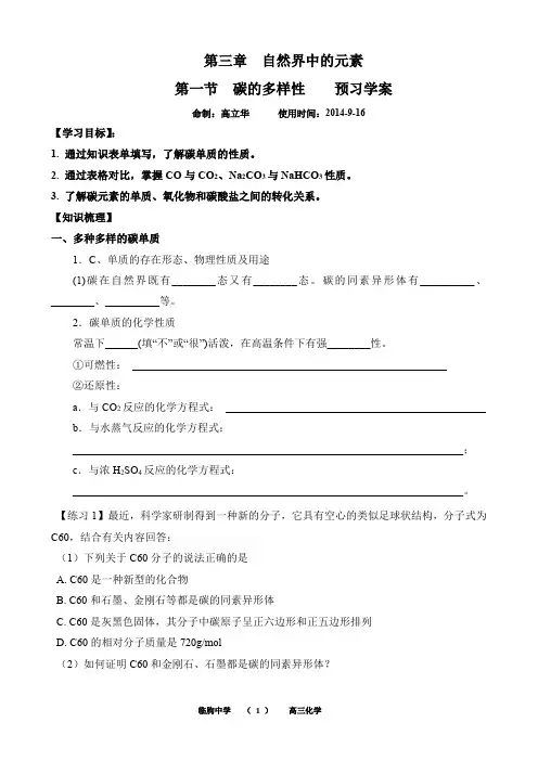 碳的多样性学案