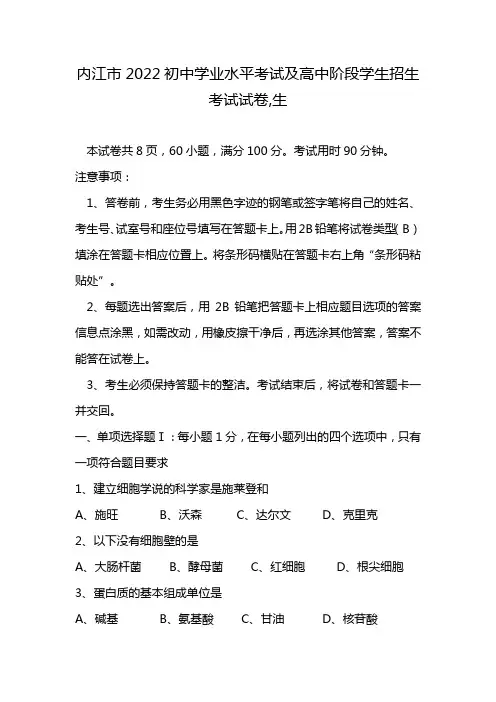 内江市2022初中学业水平考试及高中阶段学生招生考试试卷,生
