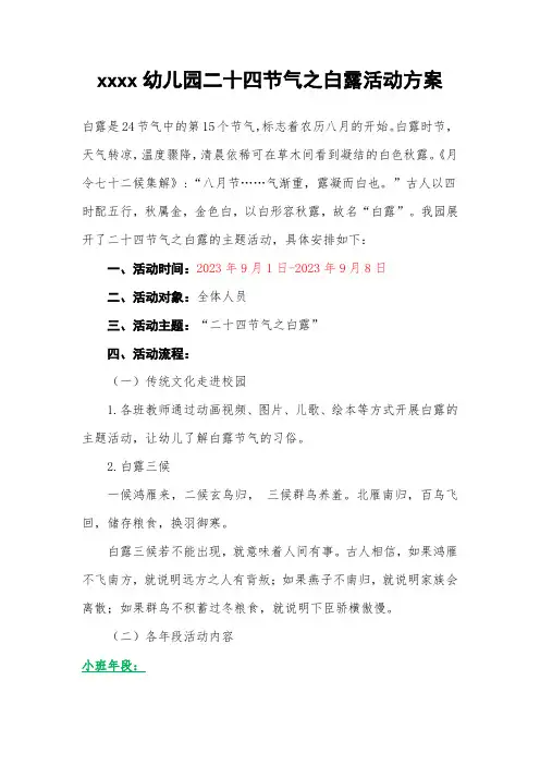 幼儿园白露节气