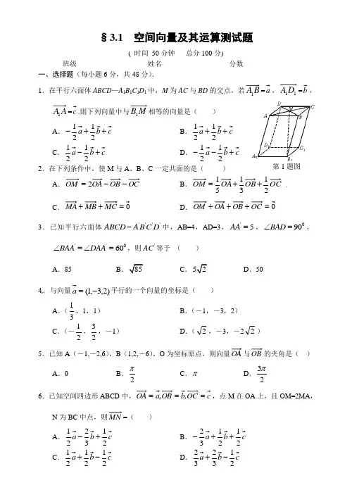 人教A版选修2-1第三章第七课时同步练习3.1空间向量及其运算测试题(修改)