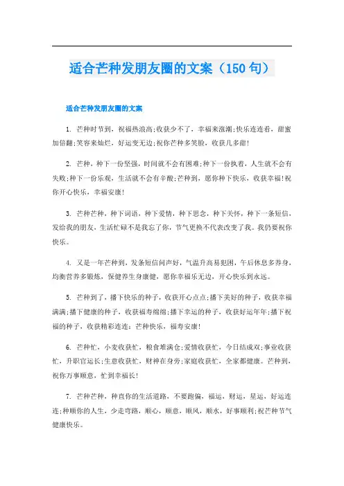适合芒种发朋友圈的文案(150句)